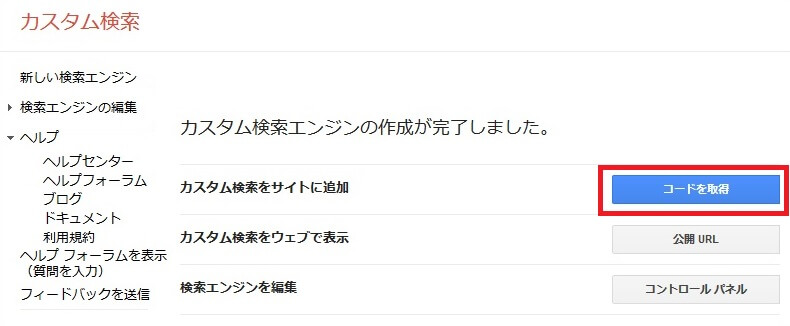 検索エンジンの編集